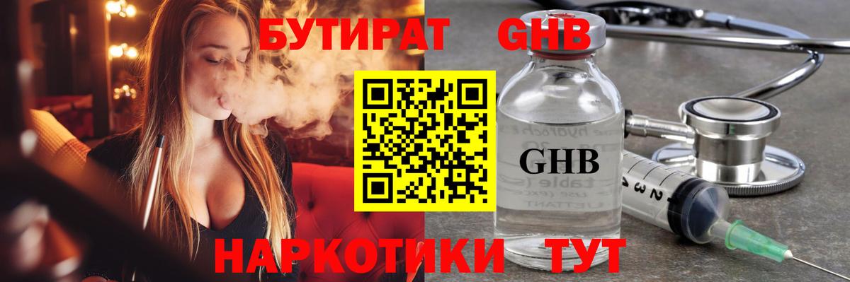 БУТИРАТ бутандиол Бирск