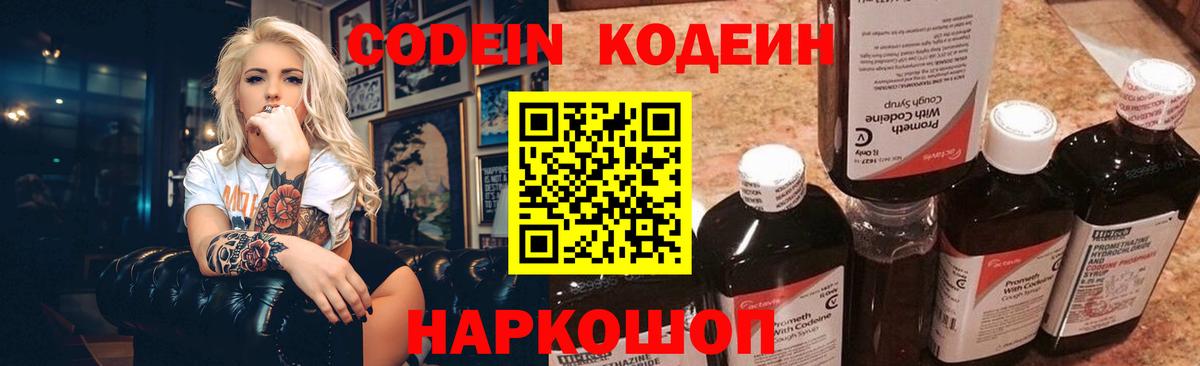 Бирск  Кодеин Purple Drank  Вход с VPN 