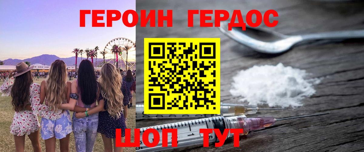 Бирск  ГЕРОИН  Вход с VPN  Героин хмурый 