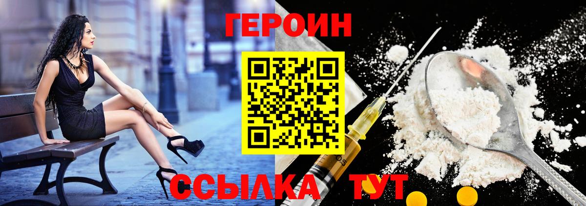 Героин хмурый Бирск