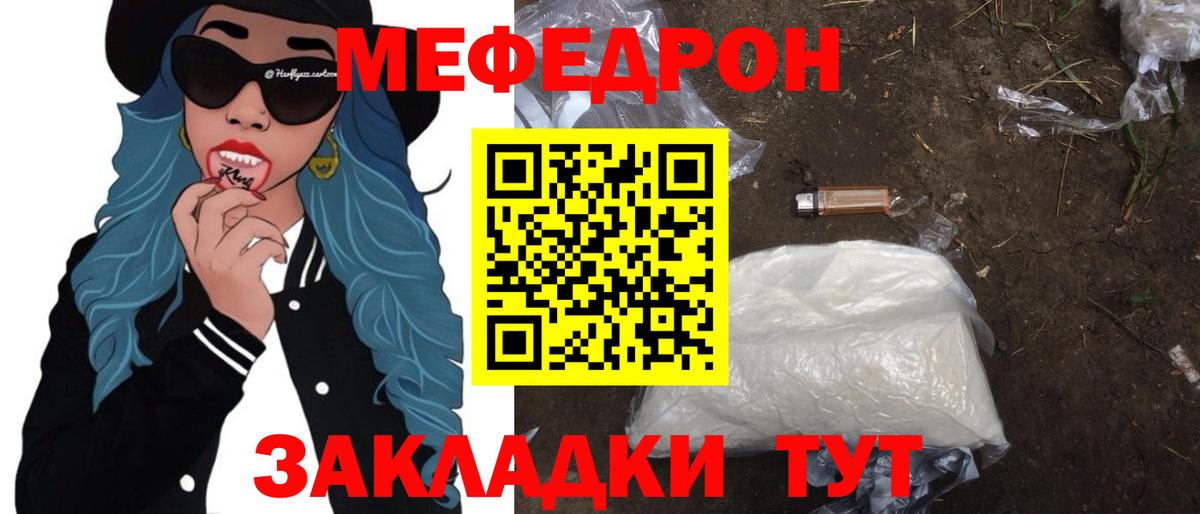 Мефедрон кристаллы Бирск