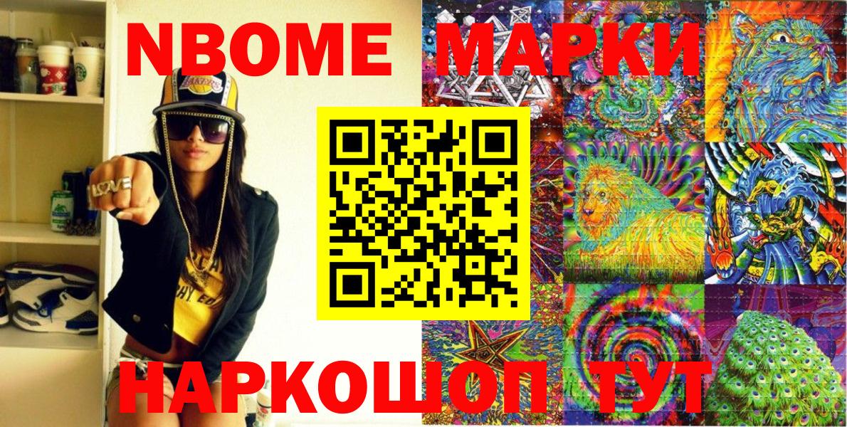 Марки N-bome 1,8мг Бирск